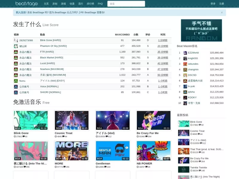 BeatStage 网站预览截图