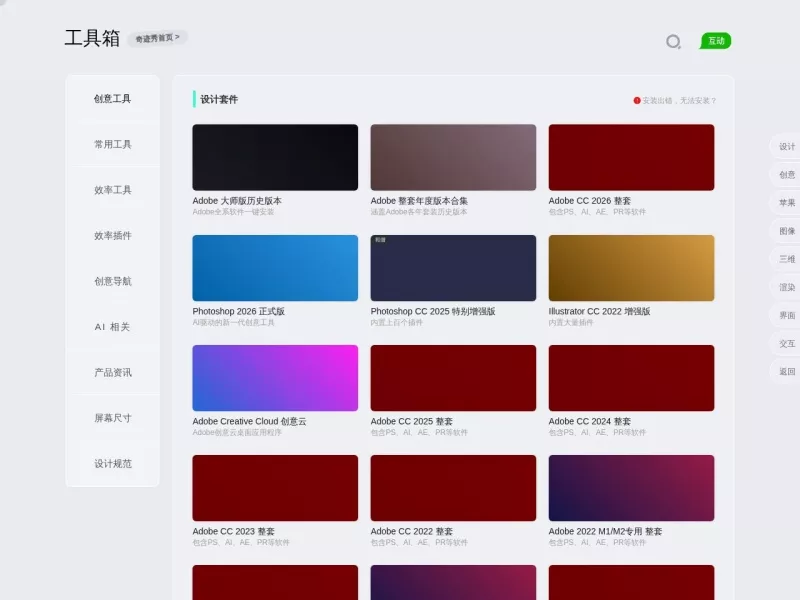 奇迹秀工具箱 网站预览截图