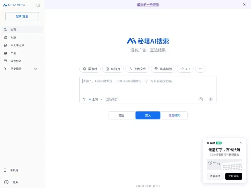 秘塔AI搜索 网站预览截图
