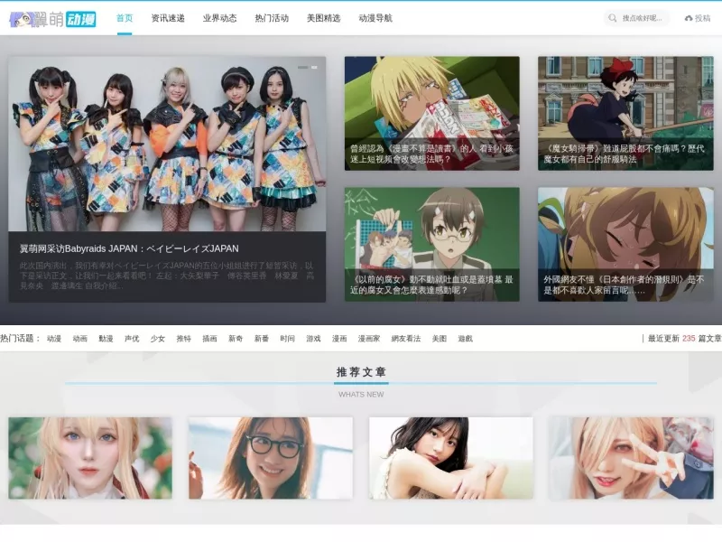 翼萌动漫 网站预览截图
