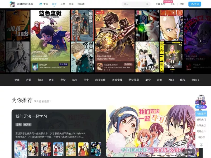 哔哩哔哩漫画 网站预览截图