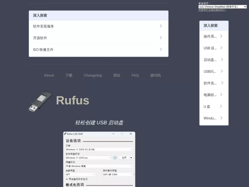 Rufus 网站预览截图