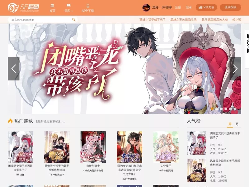 SF漫画 网站预览截图