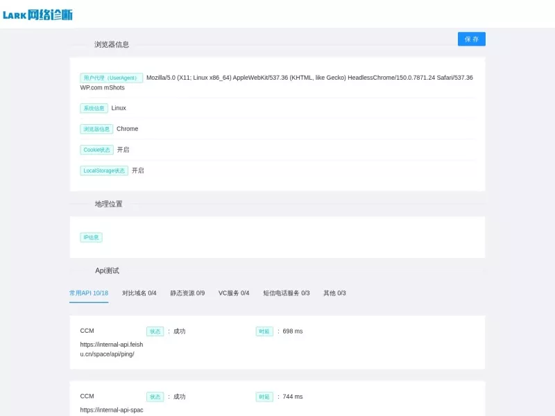 Lark网络诊断工具 网站预览截图