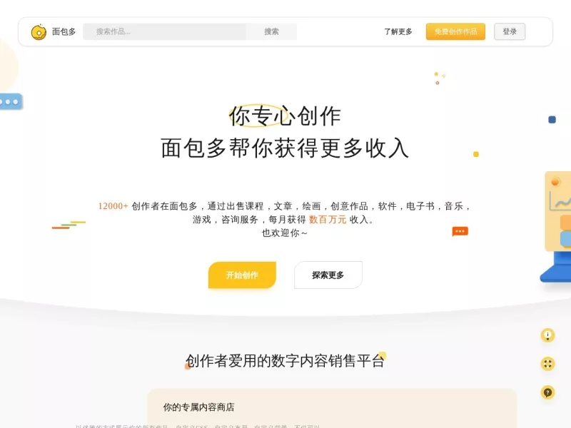 面包多 网站预览截图