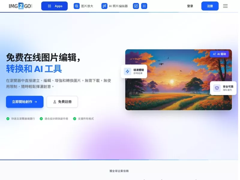 Img2Go 网站预览截图