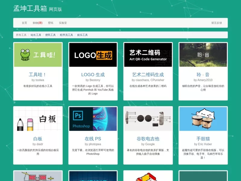 孟坤工具箱 网站预览截图