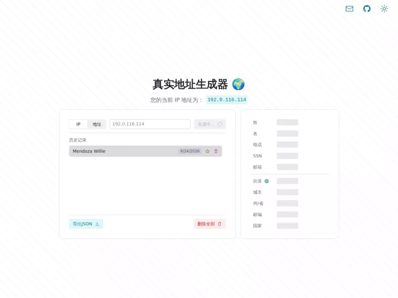 真实地址生成器 🌍 网站预览截图