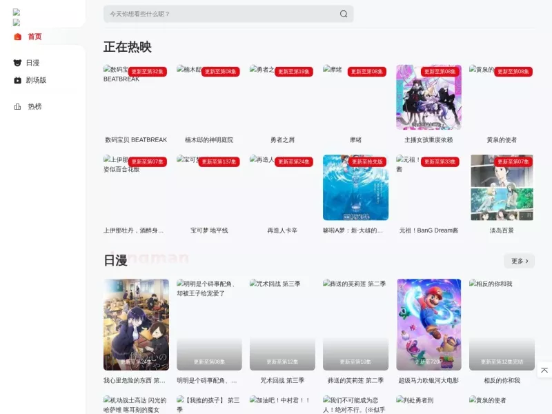 OmoFun动漫网 网站预览截图