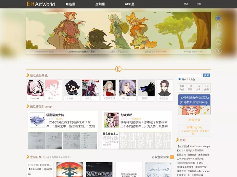 ElfArtWorld 网站预览截图