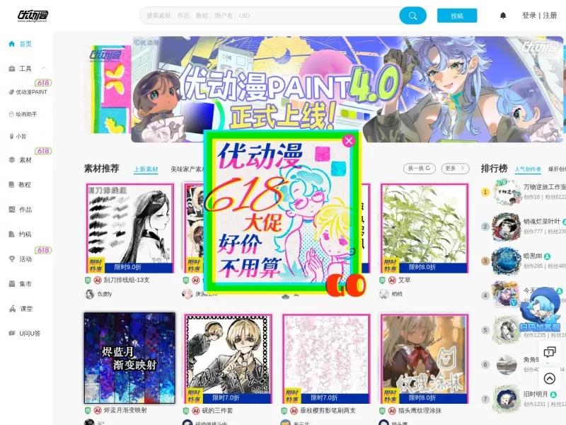 优动漫 网站预览截图