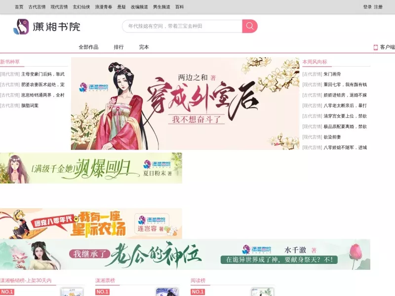 潇湘书院 网站预览截图