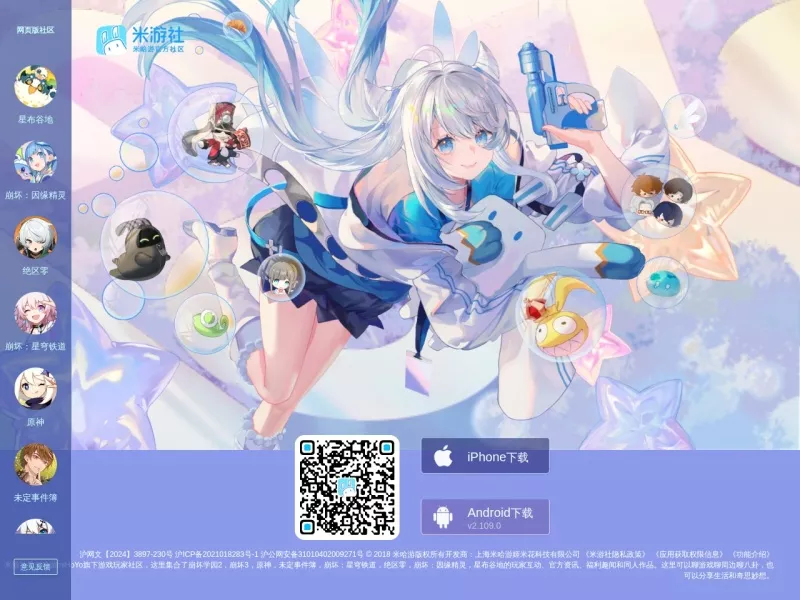 米游社 网站预览截图
