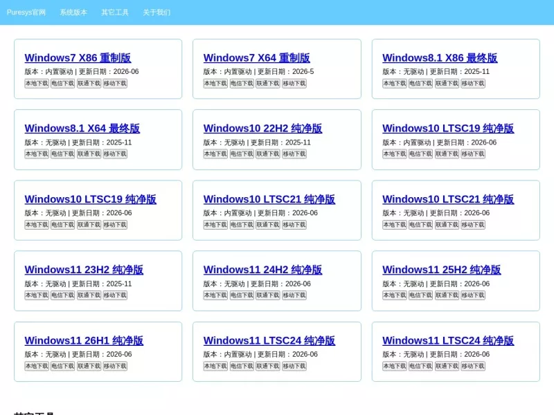 Puresys纯净系统 网站预览截图