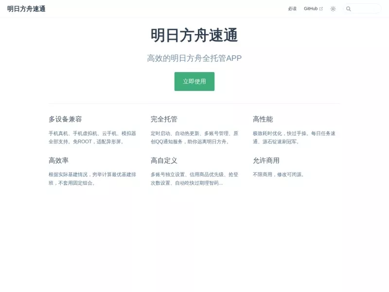明日方舟速通 网站预览截图