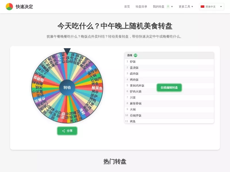 今天吃什么? 网站预览截图