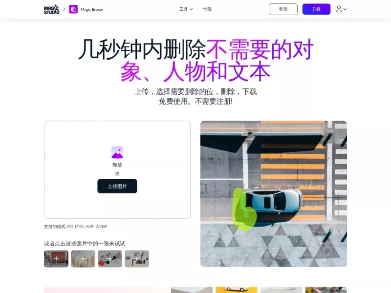 Magic Eraser 网站预览截图
