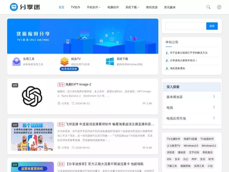 分享迷 网站预览截图