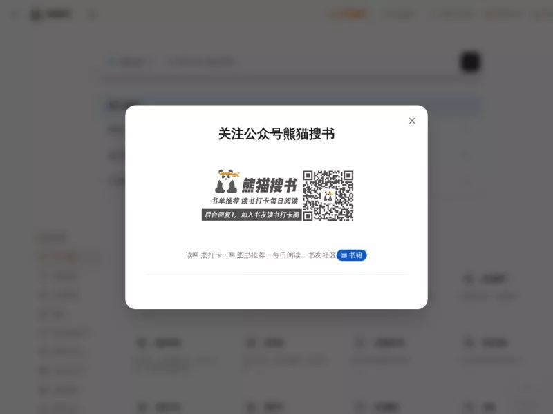熊猫搜书 网站预览截图