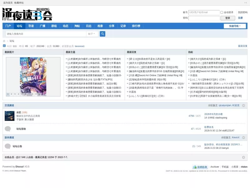 深夜读书会 网站预览截图