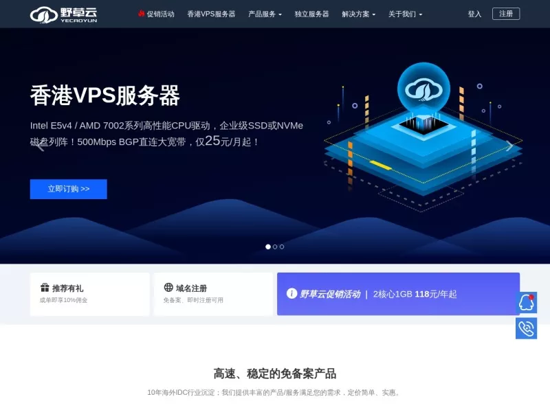 野草云 网站预览截图