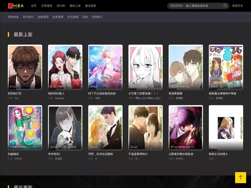 大树漫画 网站预览截图