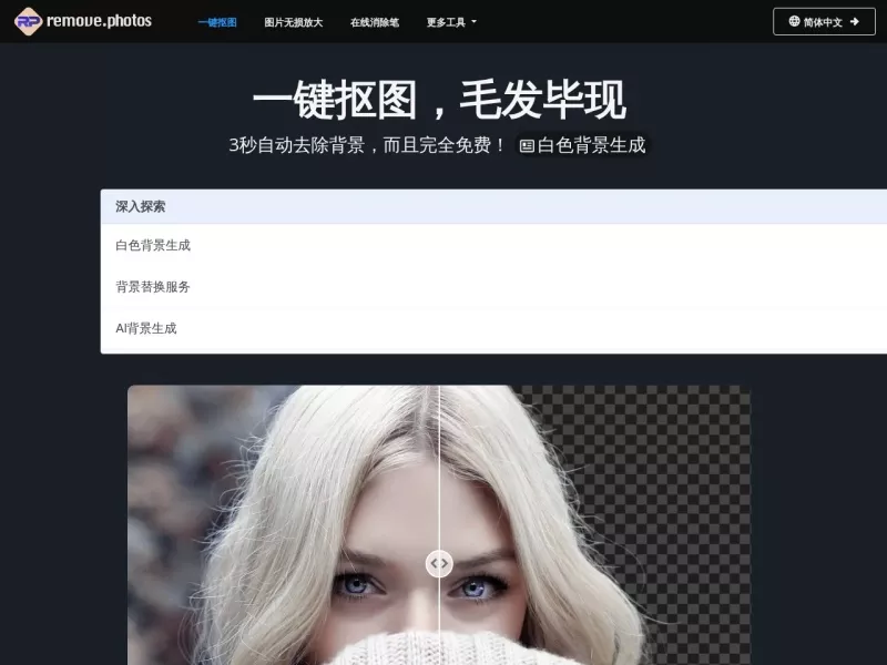RemovePhotos 网站预览截图