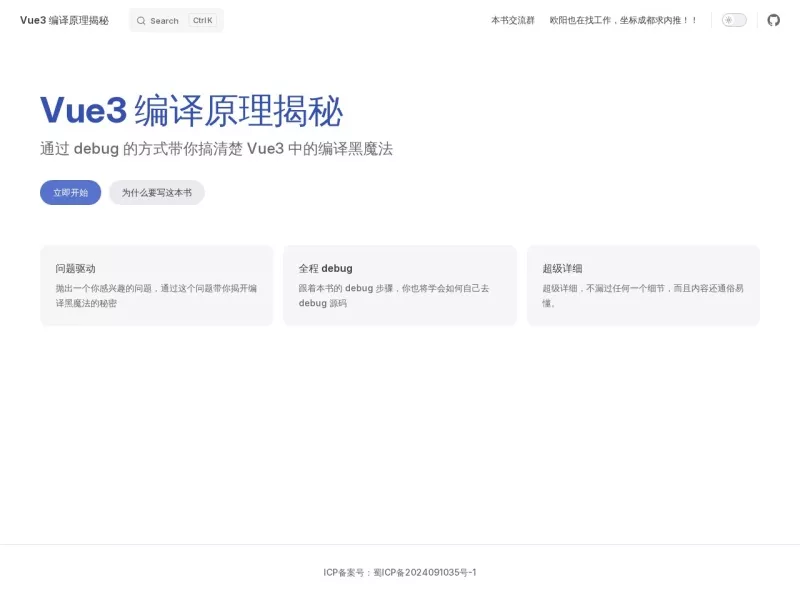 Vue3 编译原理揭秘 网站预览截图