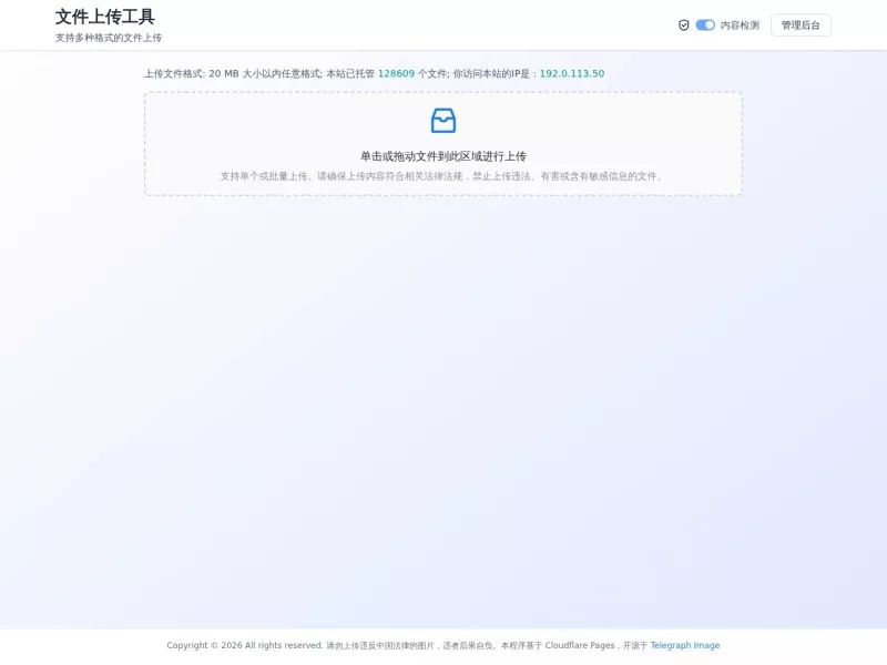 TG图床 网站预览截图