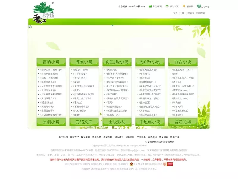 晋江文学城 网站预览截图
