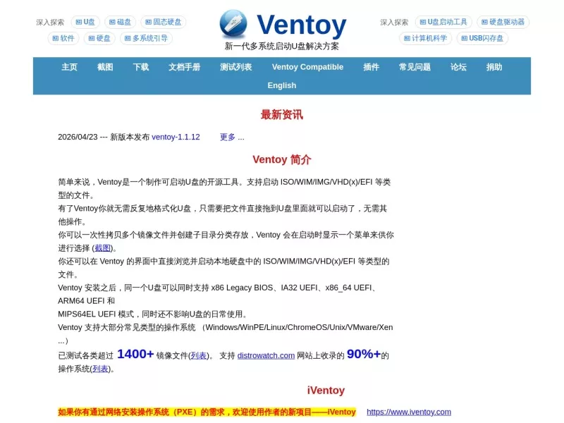 Ventoy 网站预览截图