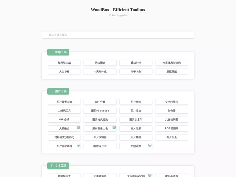 一个木函网页版 网站预览截图