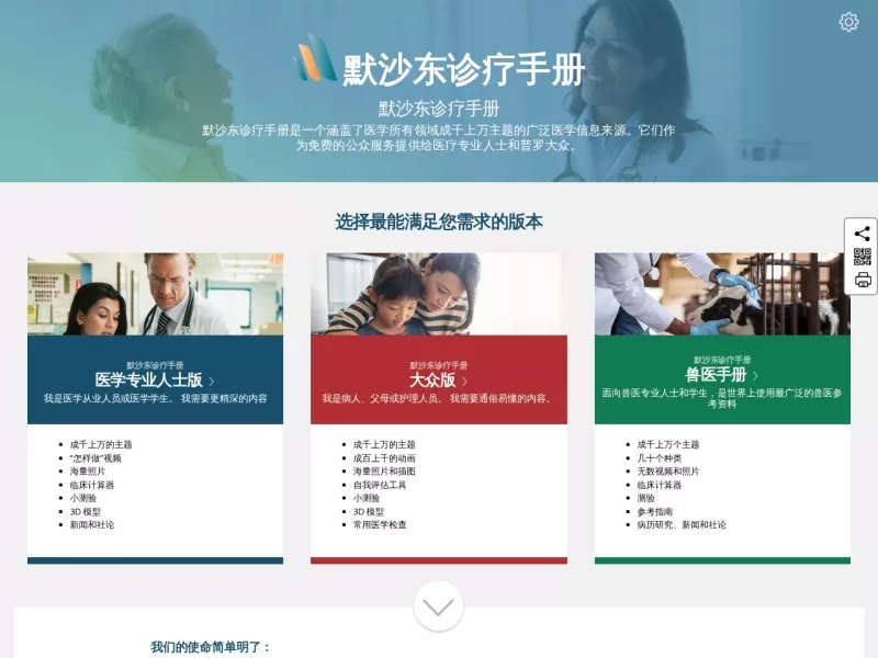 默沙东诊疗手册 网站预览截图
