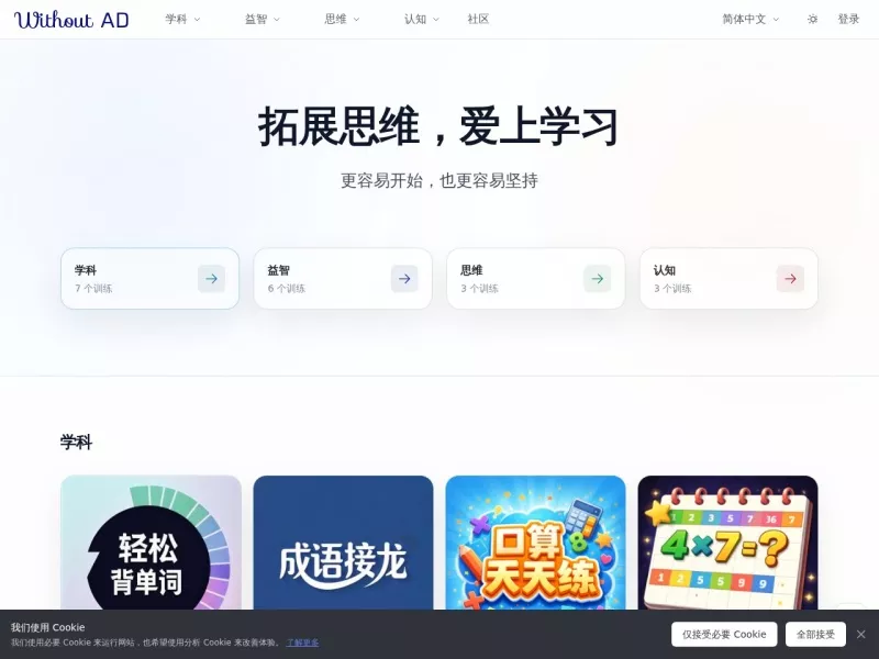 WithoutAD益智游戏 网站预览截图