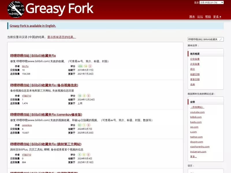 哔哩哔哩(B站|Bilibili)收藏夹Fix 网站预览截图