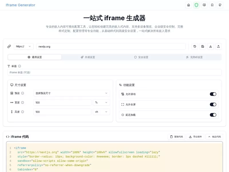 iframe Generator 网站预览截图
