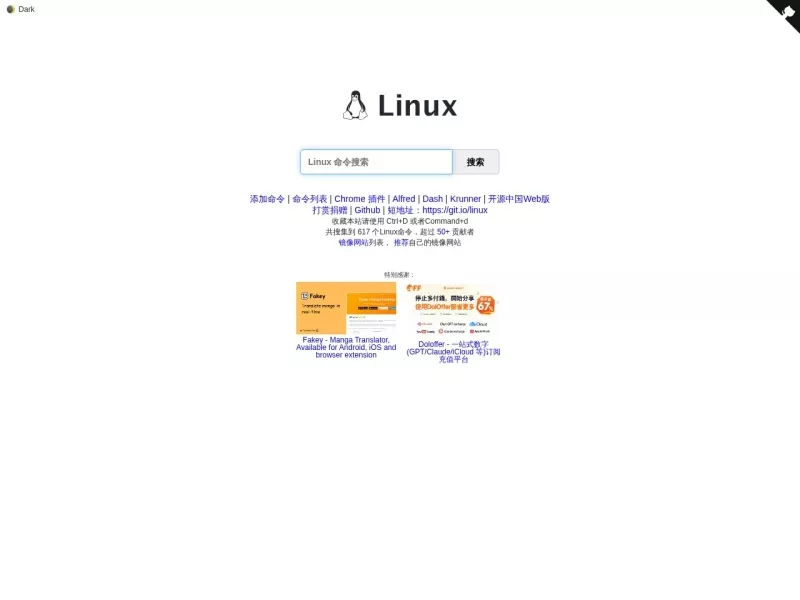 Linux命令大全搜索 网站预览截图