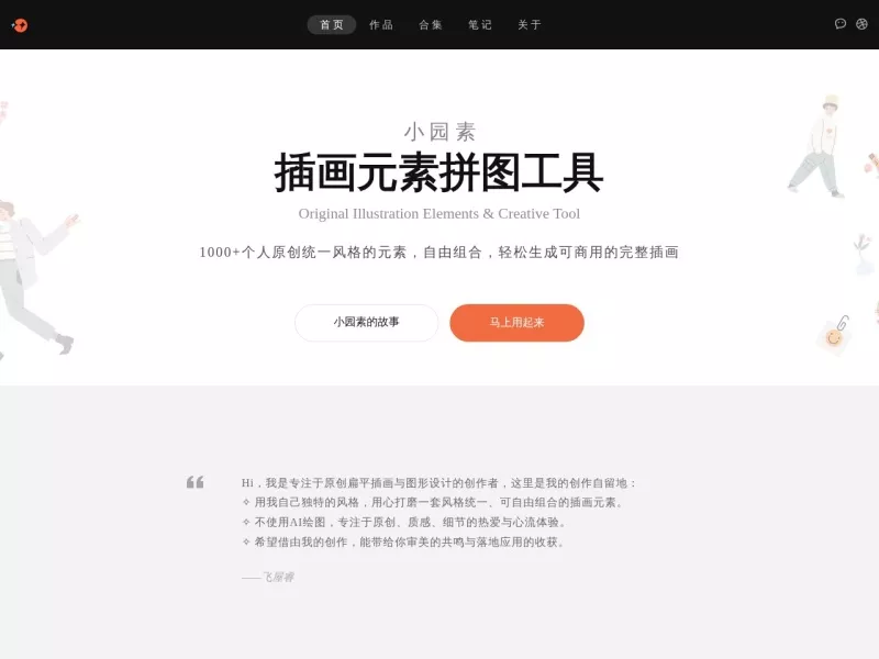 飞屋设计 网站预览截图
