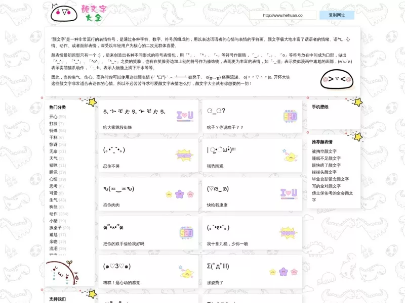 颜文字大全 网站预览截图