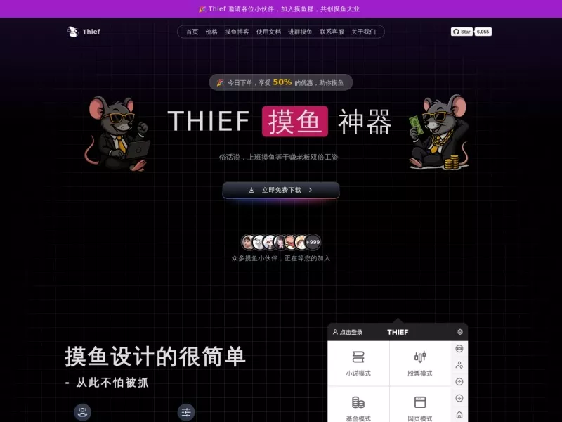 Thief 网站预览截图