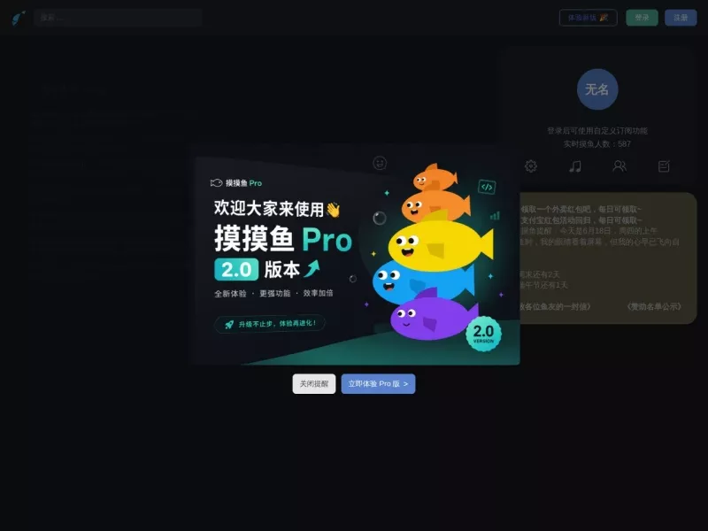 摸摸鱼热榜 网站预览截图