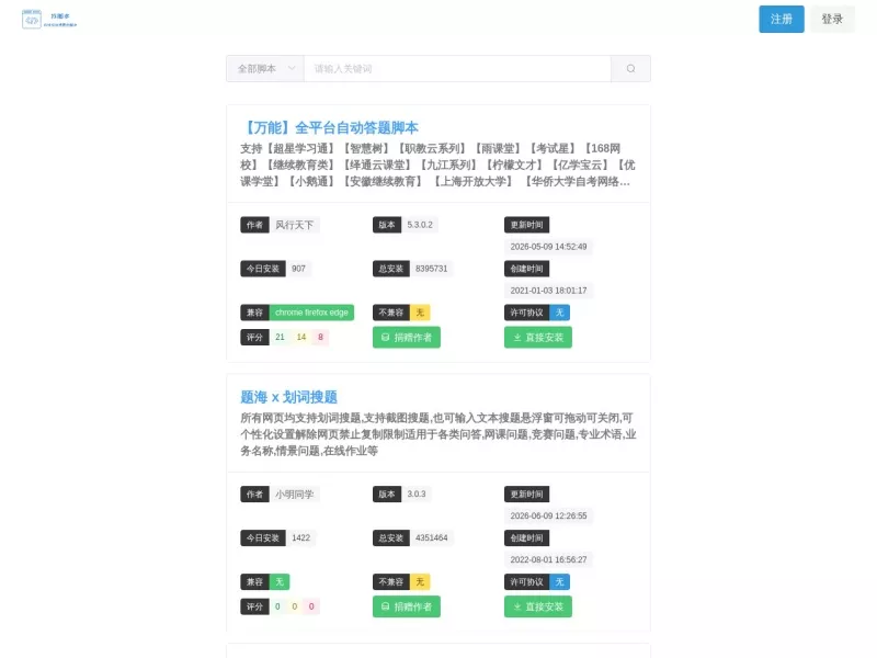 找脚本 网站预览截图