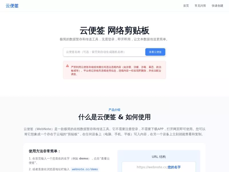 网络剪贴板 网站预览截图