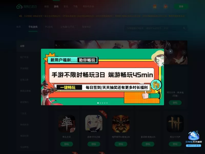 网易云游戏 网站预览截图