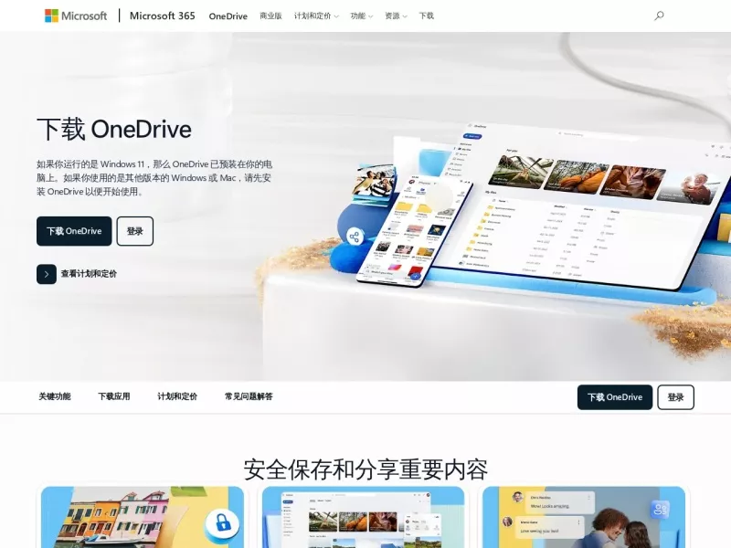 OneDrive 网站预览截图
