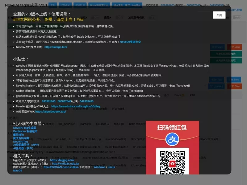 NovelAI tag生成器 网站预览截图