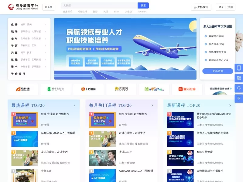 国家终身教育平台 网站预览截图