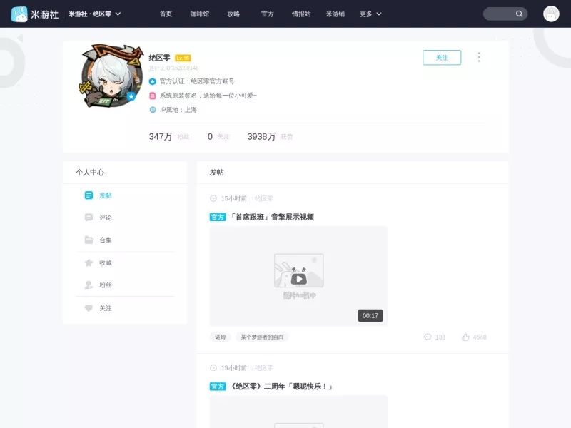 绝区零米游社 网站预览截图