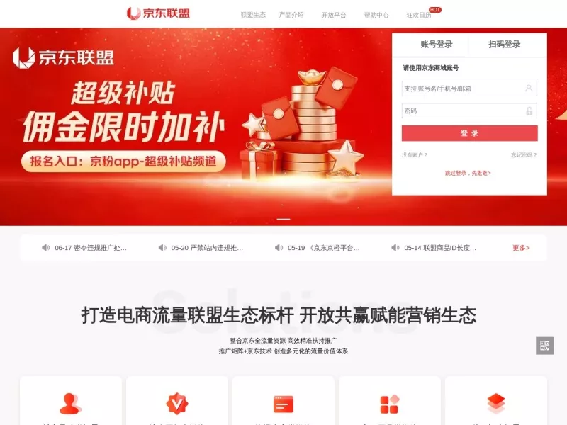 京东联盟 网站预览截图