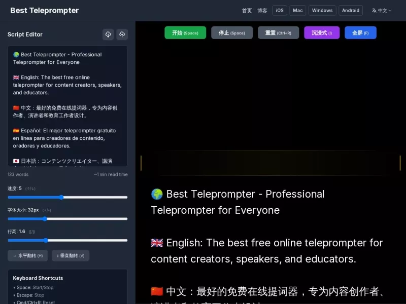 专业提词器 网站预览截图